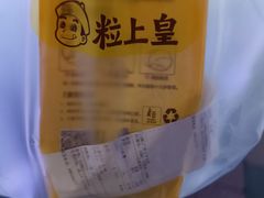-粒上皇(上下九店)