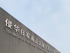 -侵华日军南京大屠杀遇难同胞纪念馆