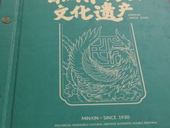 -民信老铺(华盖路店)