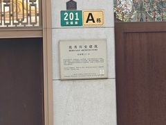 -安福路