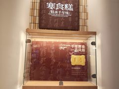 -陕拾叁-西安糕点(大雁塔店)