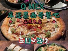 -Q MEX 库迈墨西哥餐吧(三里屯店)