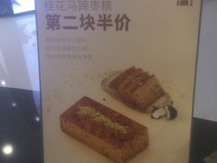 -满满元气枣糕(国瑞城店)