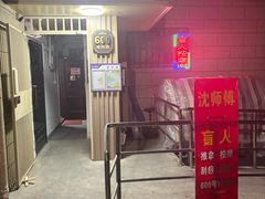 -沈师傅盲人按摩工作室(密三小区店)