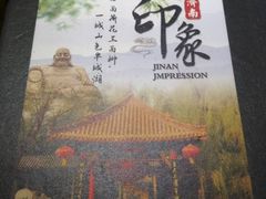 -春水锅贴·传统鲁菜(大明湖店)