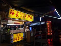 -花莲东大门国际观光夜市