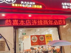 -鱻鱼捞.祥祥鱼锅(高淳一店)