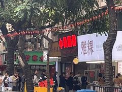 -小吴肠粉