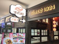 -波螺油子青岛本帮菜(银座店)