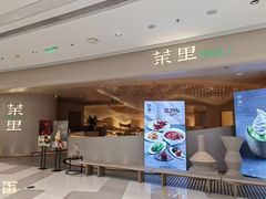 -茉里粤菜(皇姑万象汇店)