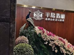 -半岛翡丽海鲜自助餐厅(观风亭店)