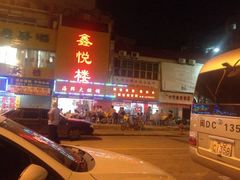 iphone_upload_pic-鑫悦楼煎蟹·16年海鲜大排档