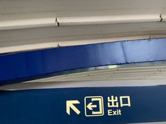 -利济北路(地铁站)
