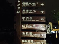 -石家饭店中市店