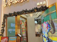 -喜聚薈·花膠雞海鮮火鍋(越秀店)