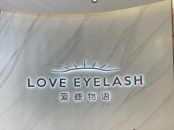 -爱睫物语·疗愈美睫美甲