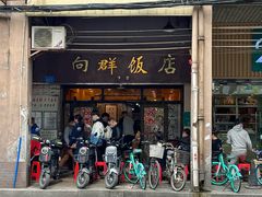 -粤·向群饭店(龙津东路总店)