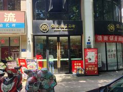 -镇南锅盖面馆(解放路店)