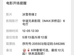-华谊兄弟影院(IMAX洋桥店)