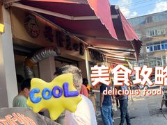 -兴隆点心店(新北街店)