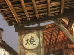 -桥里桥烧饼铺