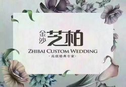 -保定金沙芝柏婚礼策划