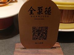 -全聚德(双井店)