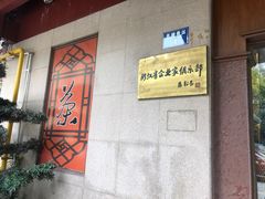 -湖畔居茶楼(湖滨店)