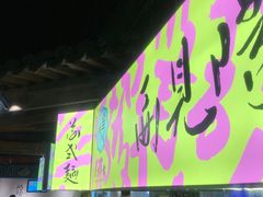 门面-老客满蛋饼(双塔市集店)