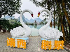 -靖西鹅泉风景区