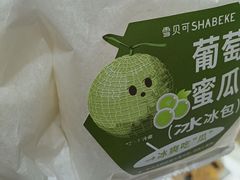 -雪贝尔Shaber面包花园(民德路店)