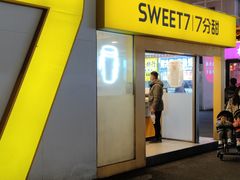 -7分甜(观前碧凤坊店)
