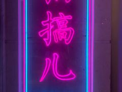 -纯K(西湖店)