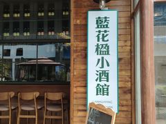 -新津老码头旅游小镇