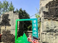 -窦圌山风景区