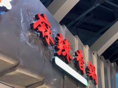 -食悦天美食广场(长沙IFS国金中心店)