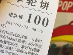 -味正点车轮饼可丽饼(南禅寺店)