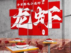 -虎虎龙虾大排档(双井店)