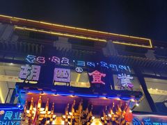 -四川味道(天海路店)