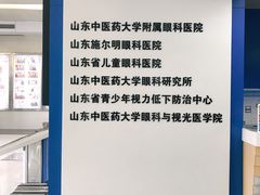 -山东中医药大学附属眼科医院