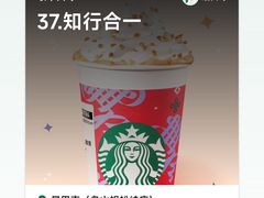 -星巴克(舟山蜈蚣峙店)