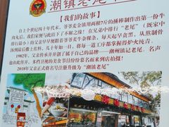 -潮镇老尾牛杂(环城西路店)