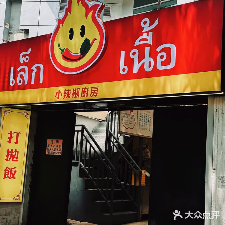 超实惠！在福州吃到超正宗的打抛饭 味道绝！