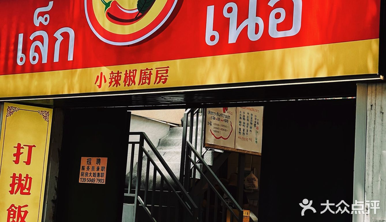 超实惠！在福州吃到超正宗的打抛饭 味道绝！