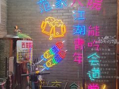 店面-范家大院(华为店)