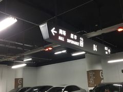 -凯德Mall新都心-停车场