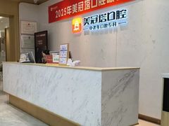 -美冠塔口腔(酒仙桥分院)