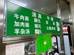 -清真-戏楼王记牛肉面