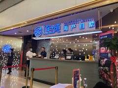 门面-乔哥铭洋海鲜自助(皇城恒隆广场店)