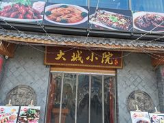 -大城小院饭店(博隆广场虹桥店)